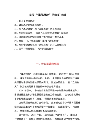 学习理解“课程思政”