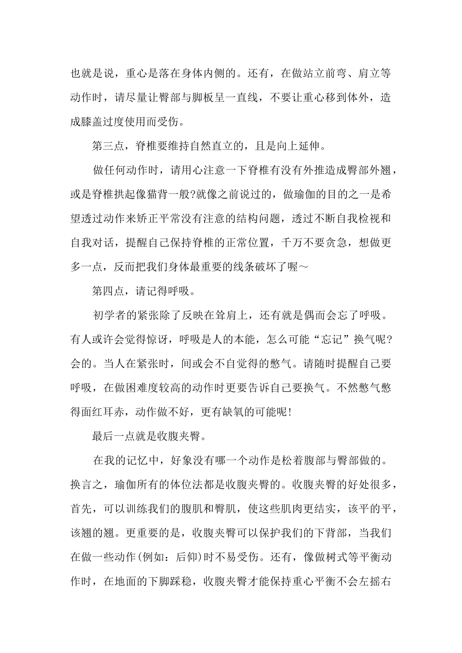 学习瑜伽心得体会_第2页