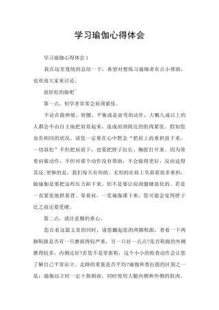 学习瑜伽心得体会