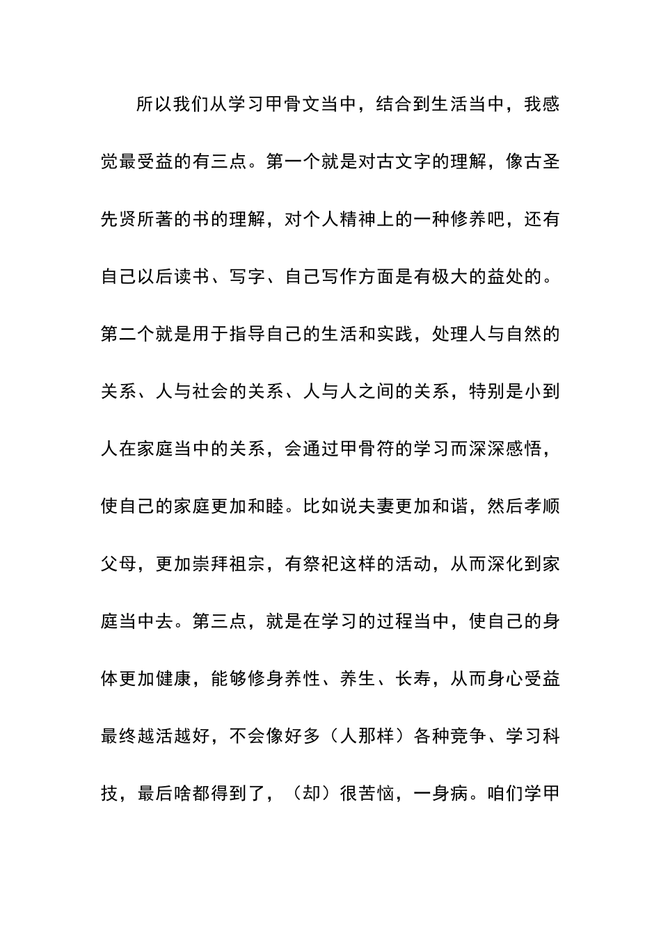 学习甲骨文的感受_第3页