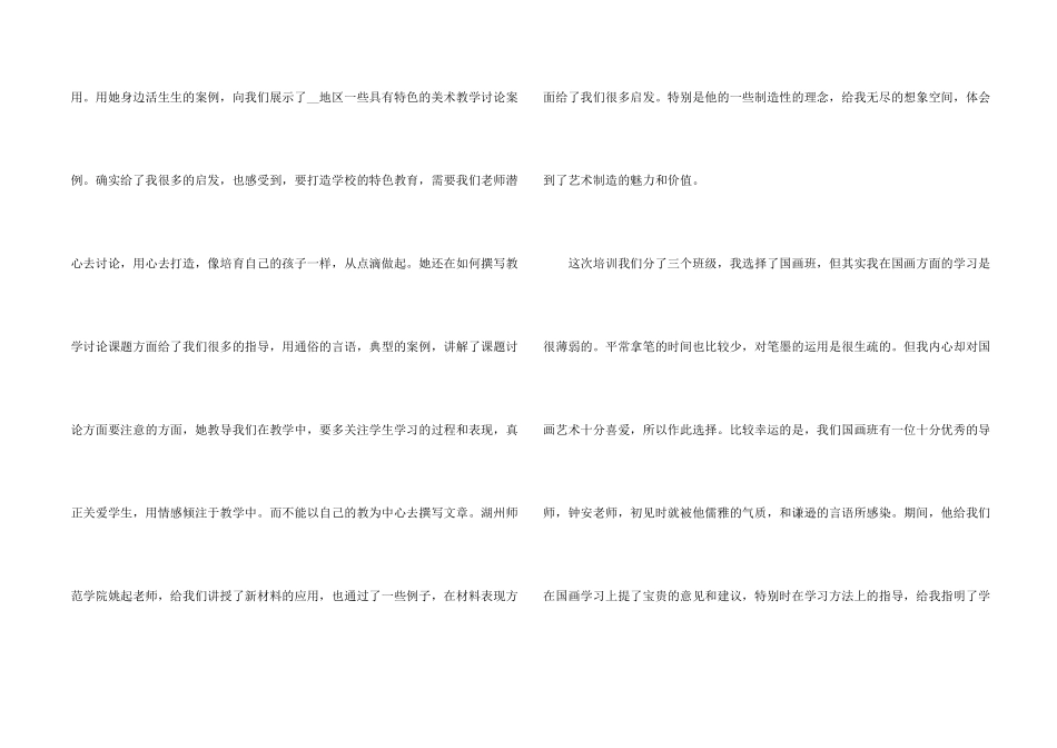 学习画画心得体会五篇_第2页