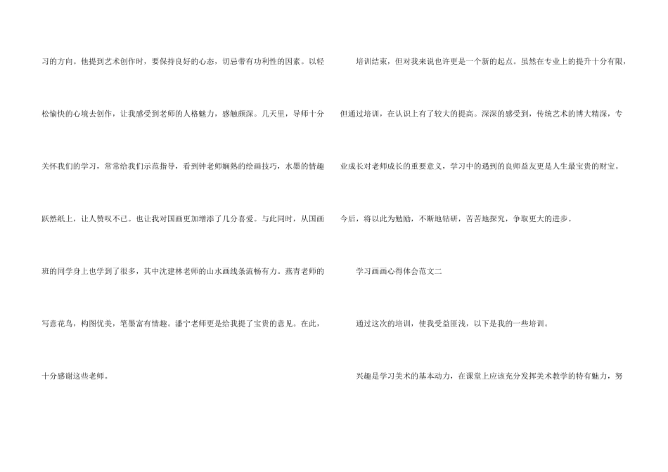 学习画画心得体会五篇_第3页