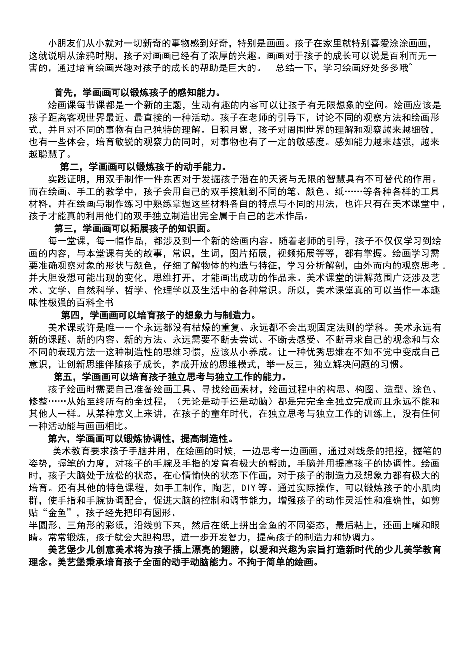 学习画画的好处_第1页