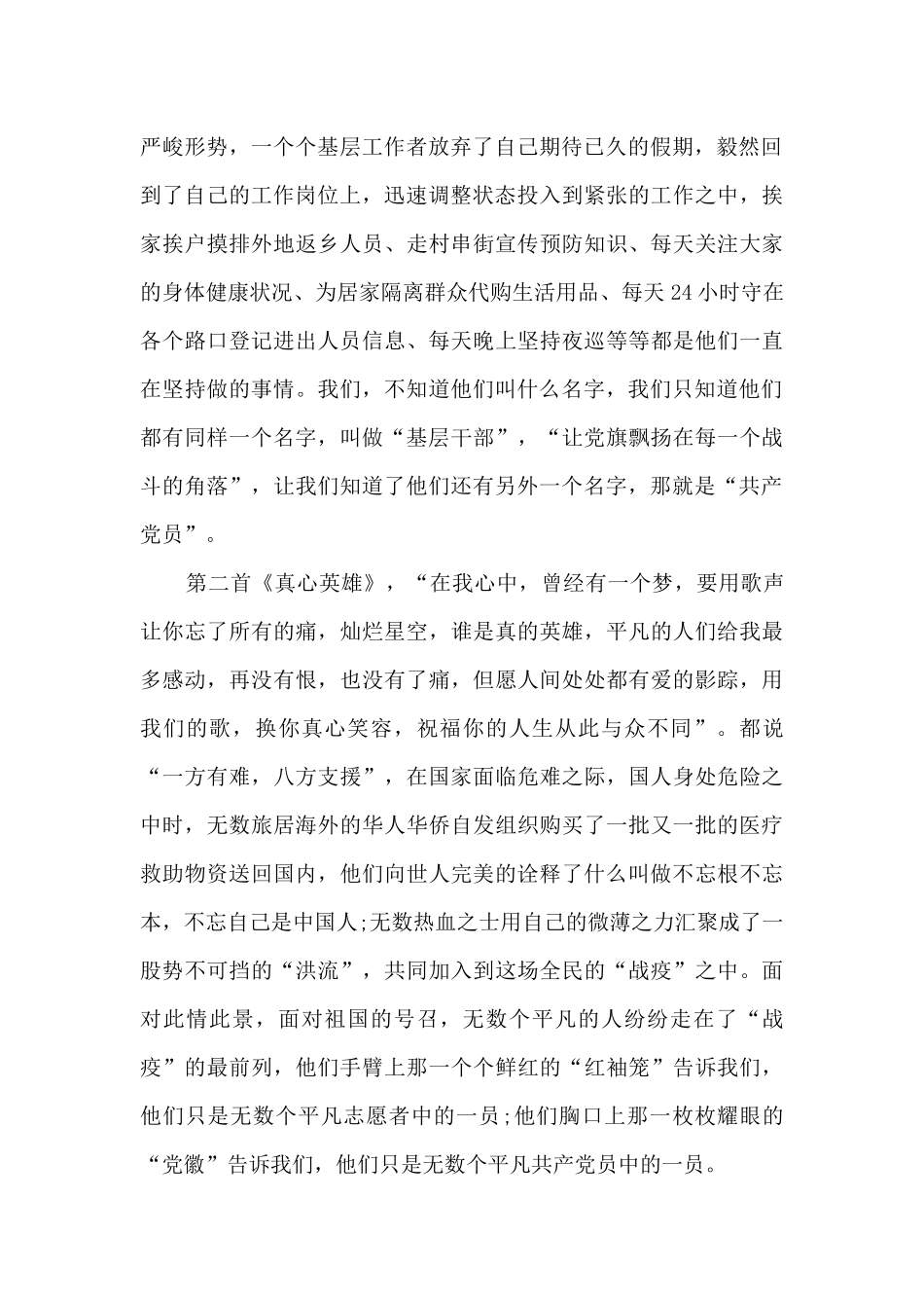 学习疫情防控先进事迹心得_第2页