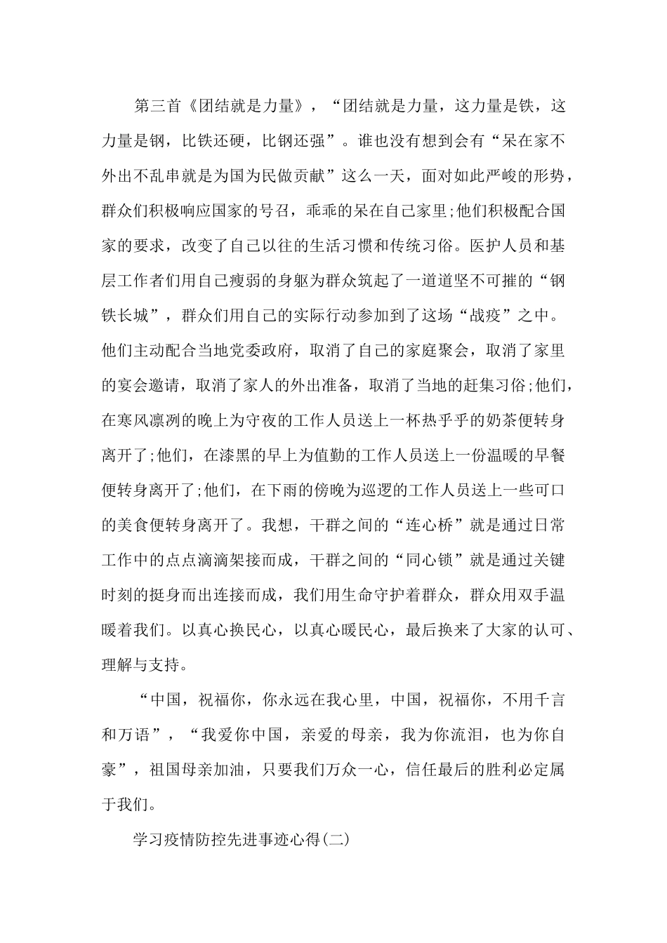 学习疫情防控先进事迹心得_第3页