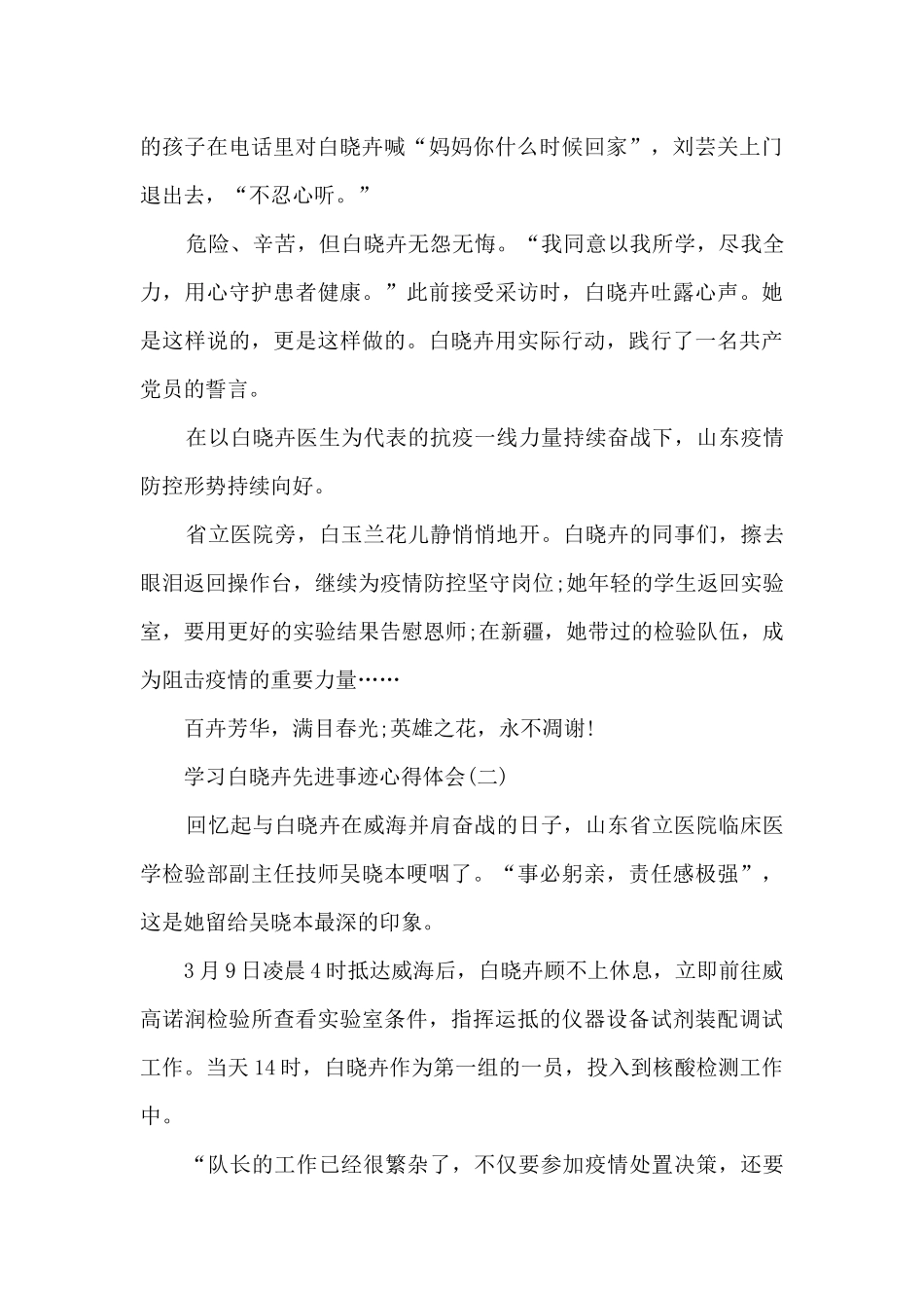 学习白晓卉先进事迹心得体会_第2页