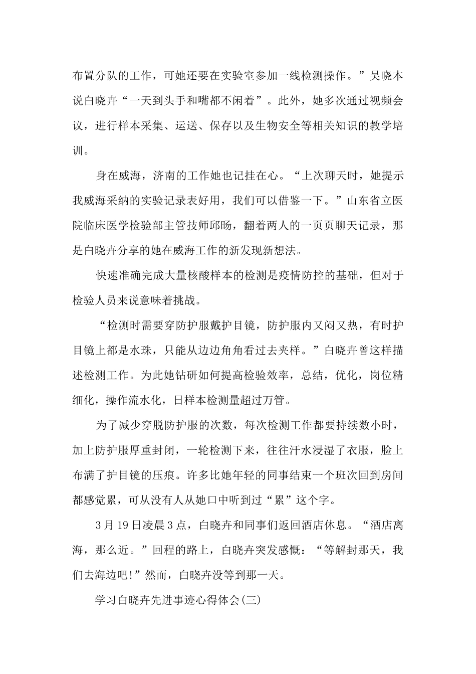 学习白晓卉先进事迹心得体会_第3页