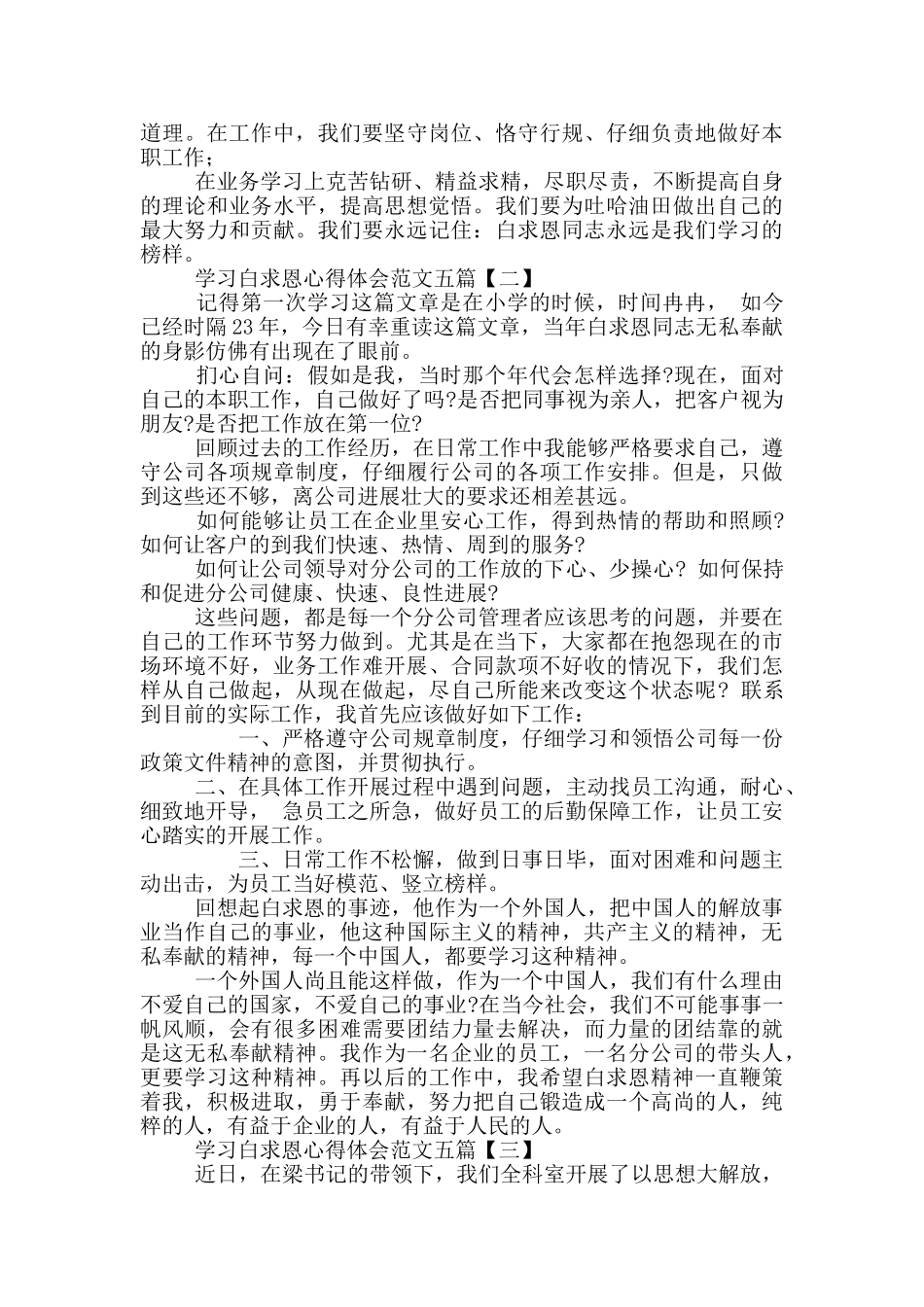 学习白求恩心得体会范例五篇_第2页