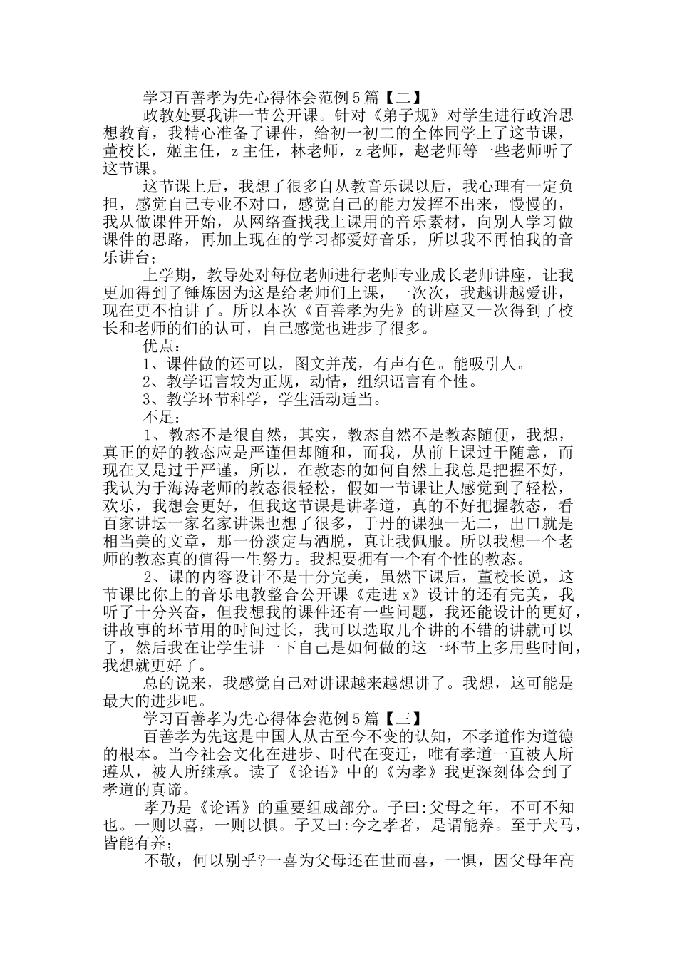 学习百善孝为先心得体会范例_第2页