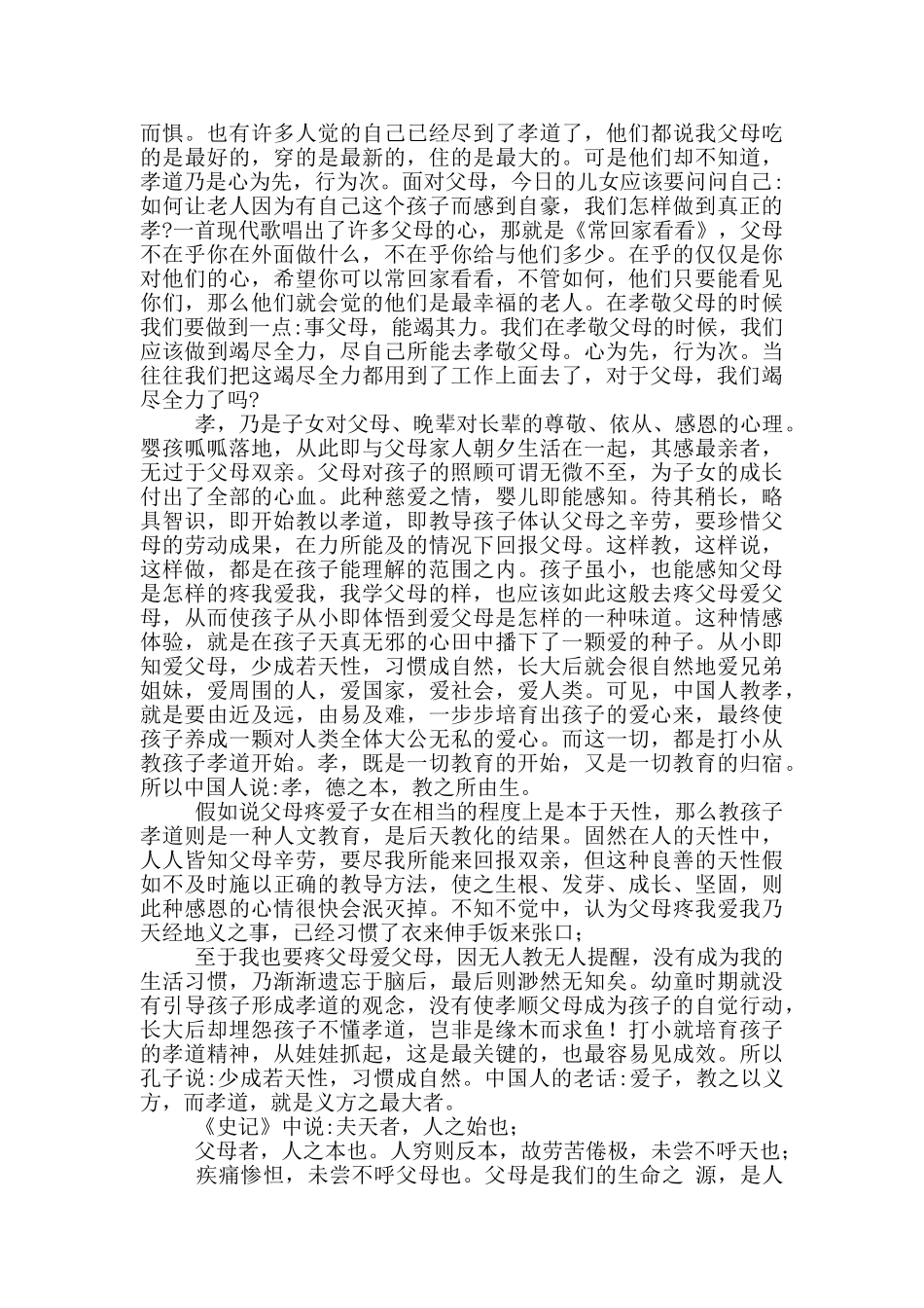 学习百善孝为先心得体会范例_第3页