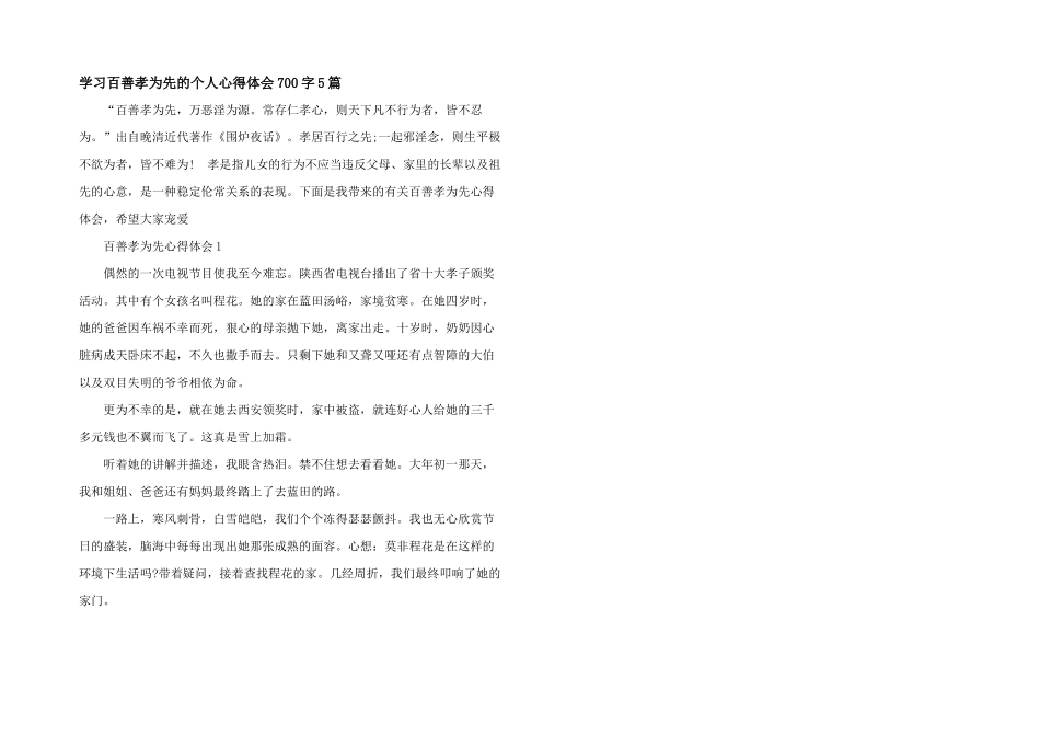 学习百善孝为先的个人心得体会700字5篇_第1页