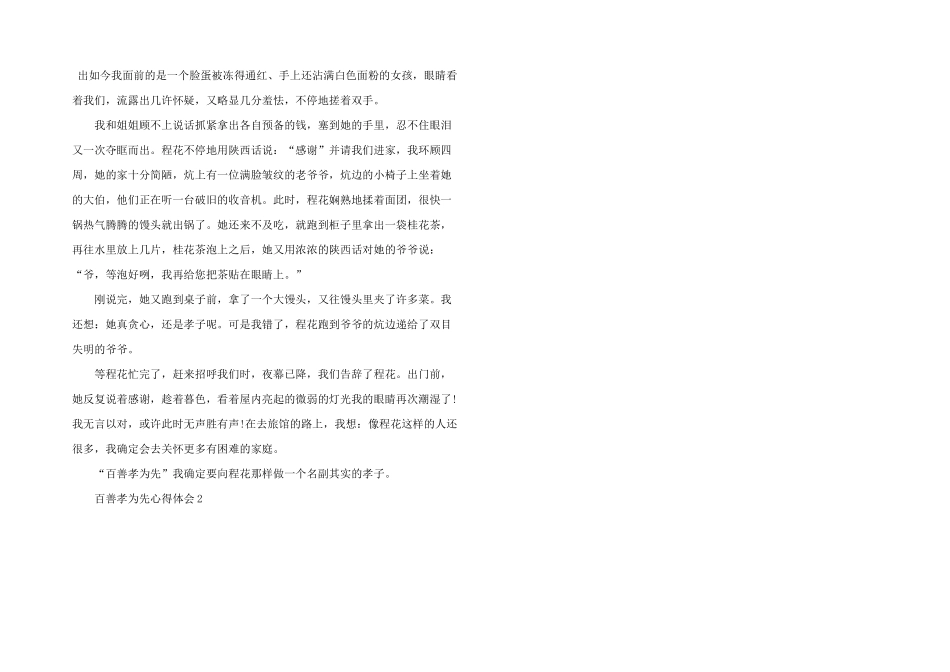 学习百善孝为先的个人心得体会700字5篇_第2页