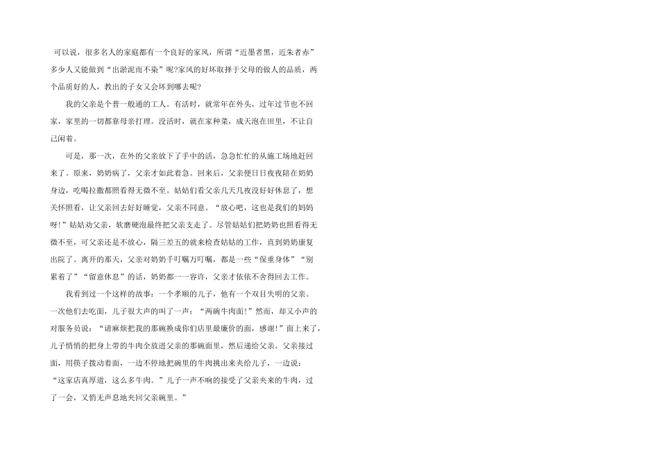 学习百善孝为先的个人心得体会700字5篇_第3页