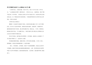 学习百善孝为先的个人心得体会700字5篇