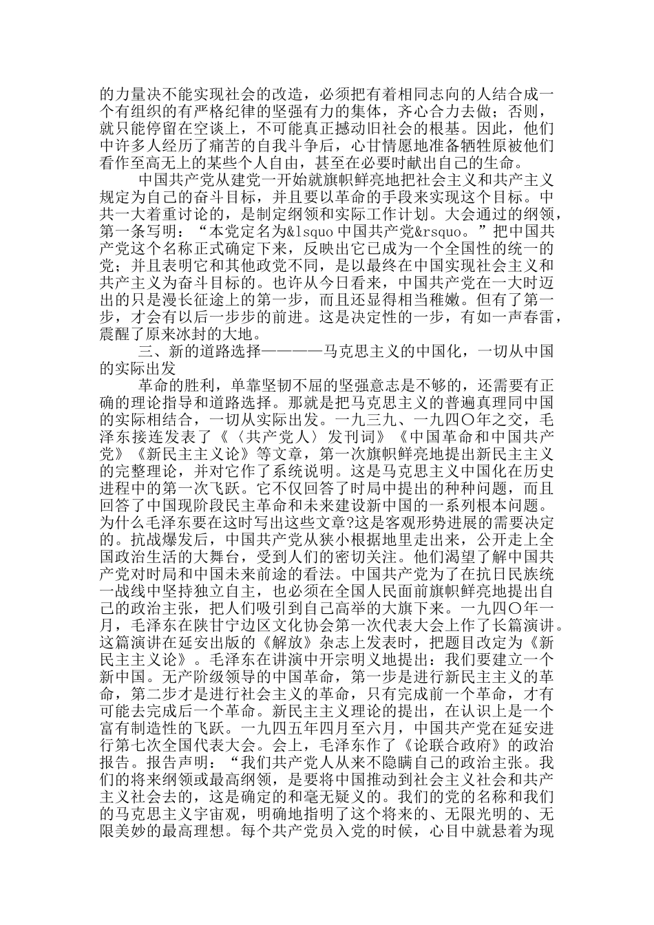 学习百年党史_第2页