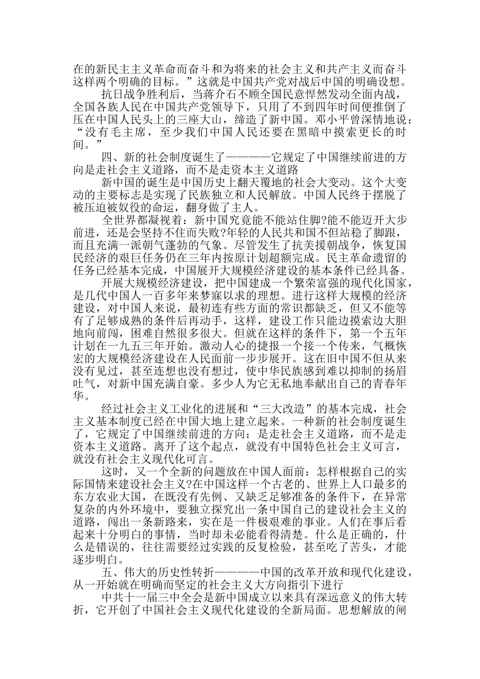 学习百年党史_第3页