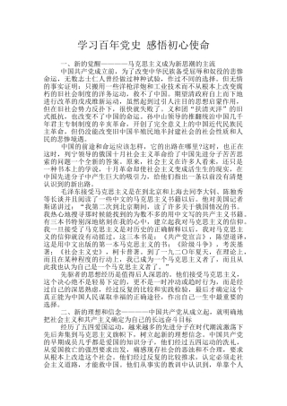 学习百年党史