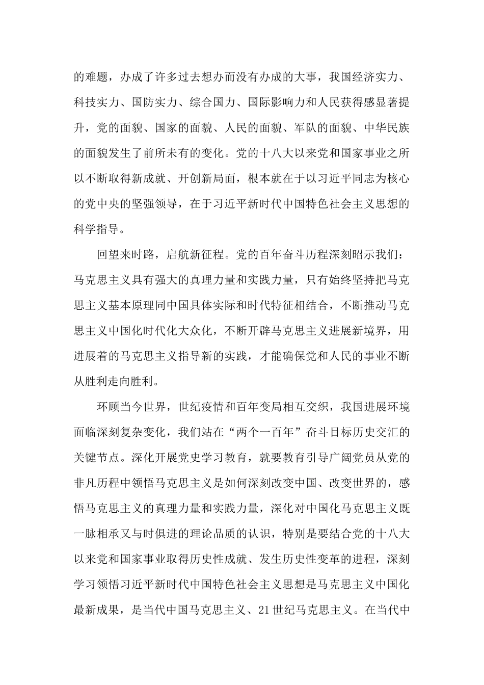 学习百年党史_第2页