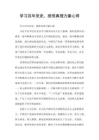 学习百年党史