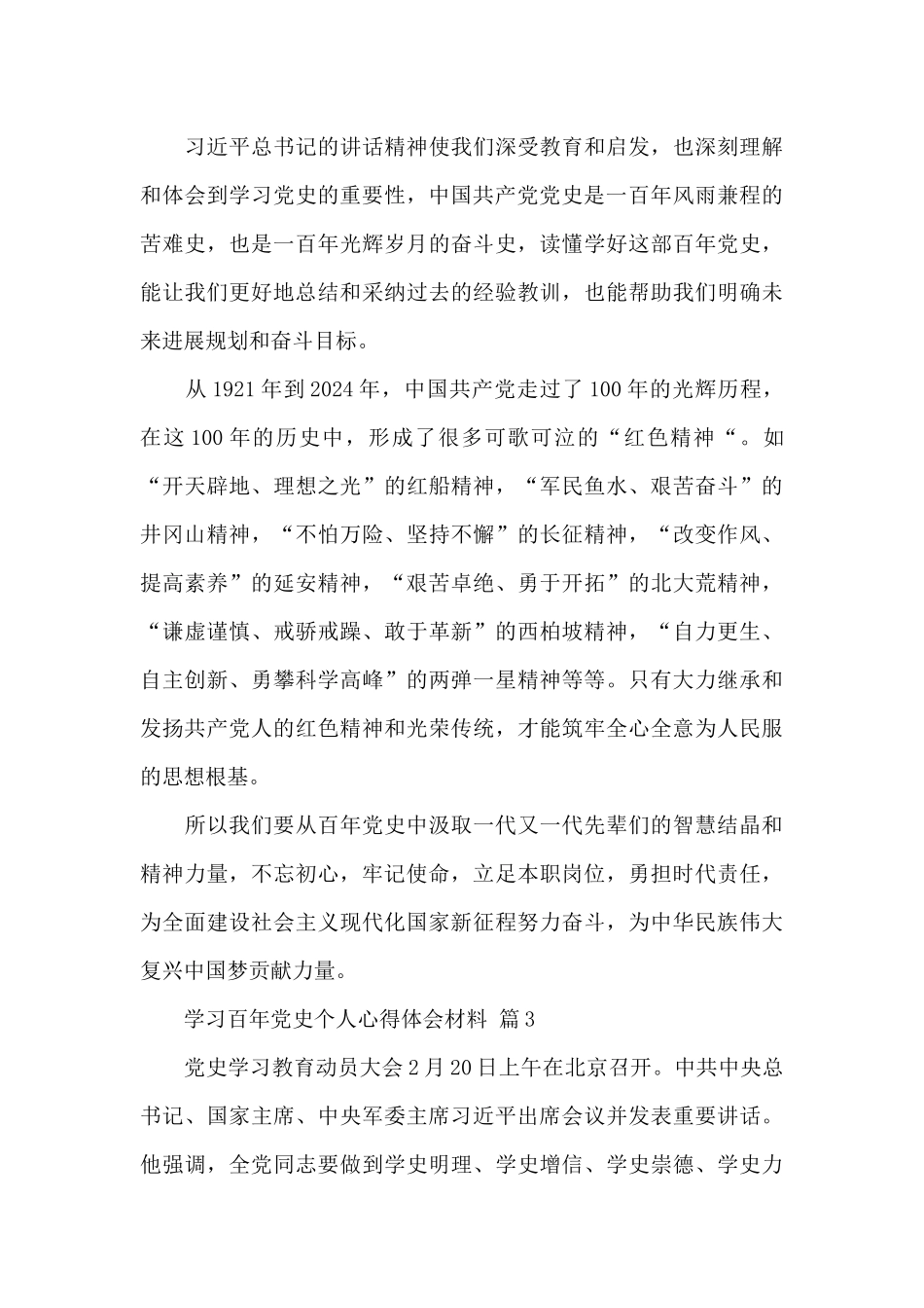 学习百年党史个人心得体会材料范文3篇_第3页