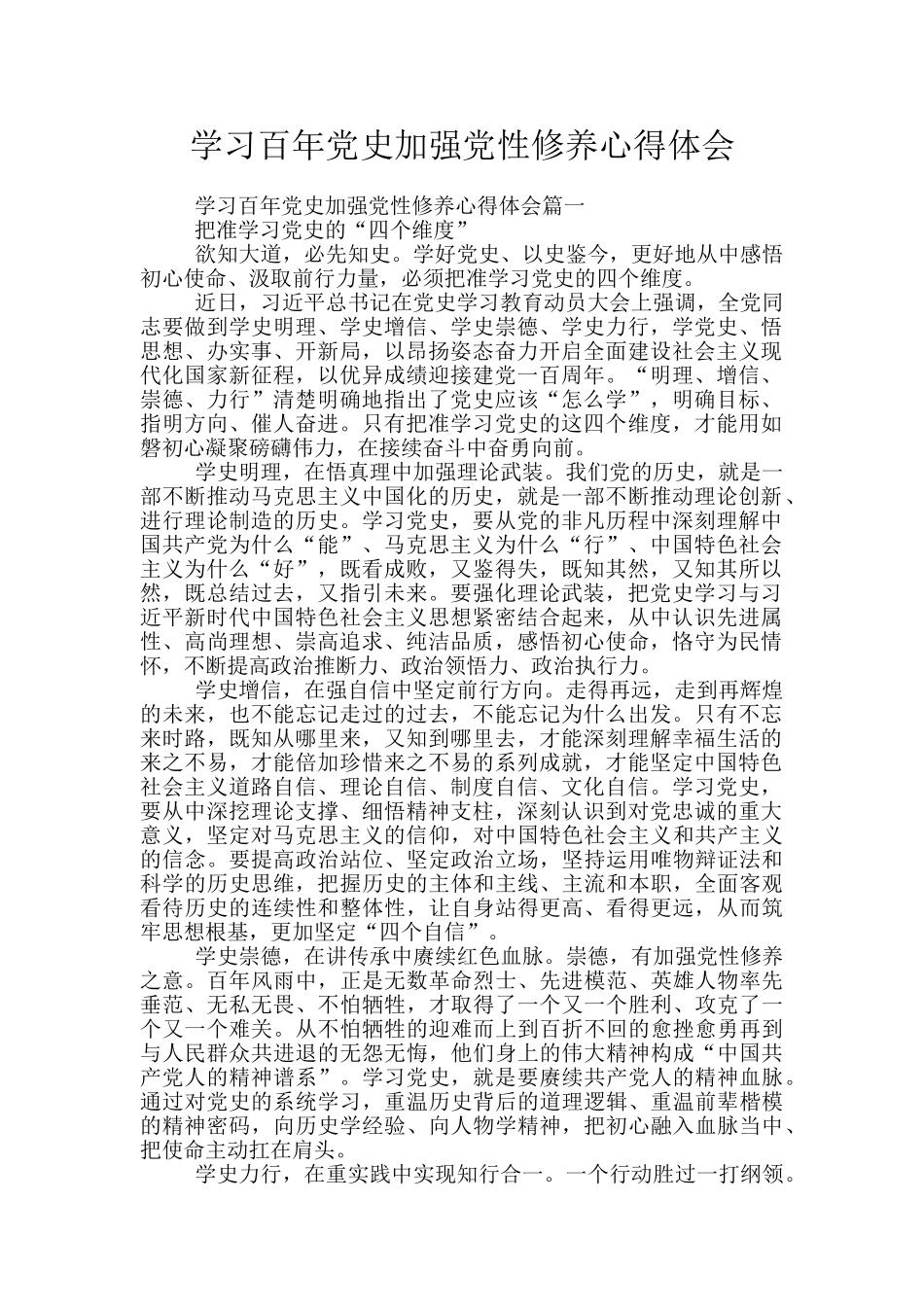 学习百年党史加强党性修养心得体会_第1页