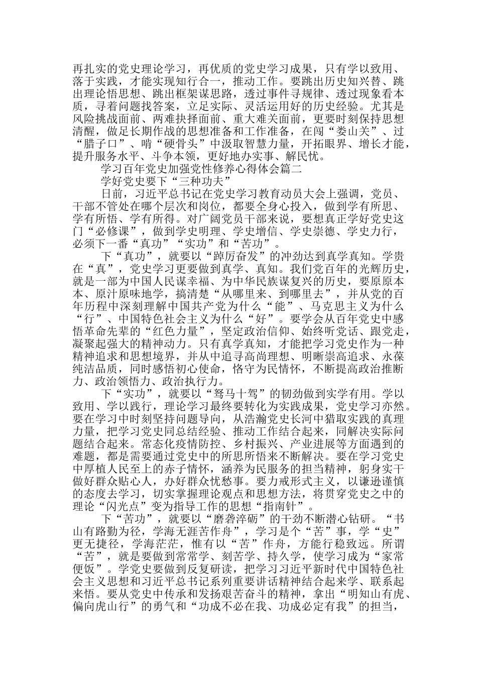 学习百年党史加强党性修养心得体会_第2页