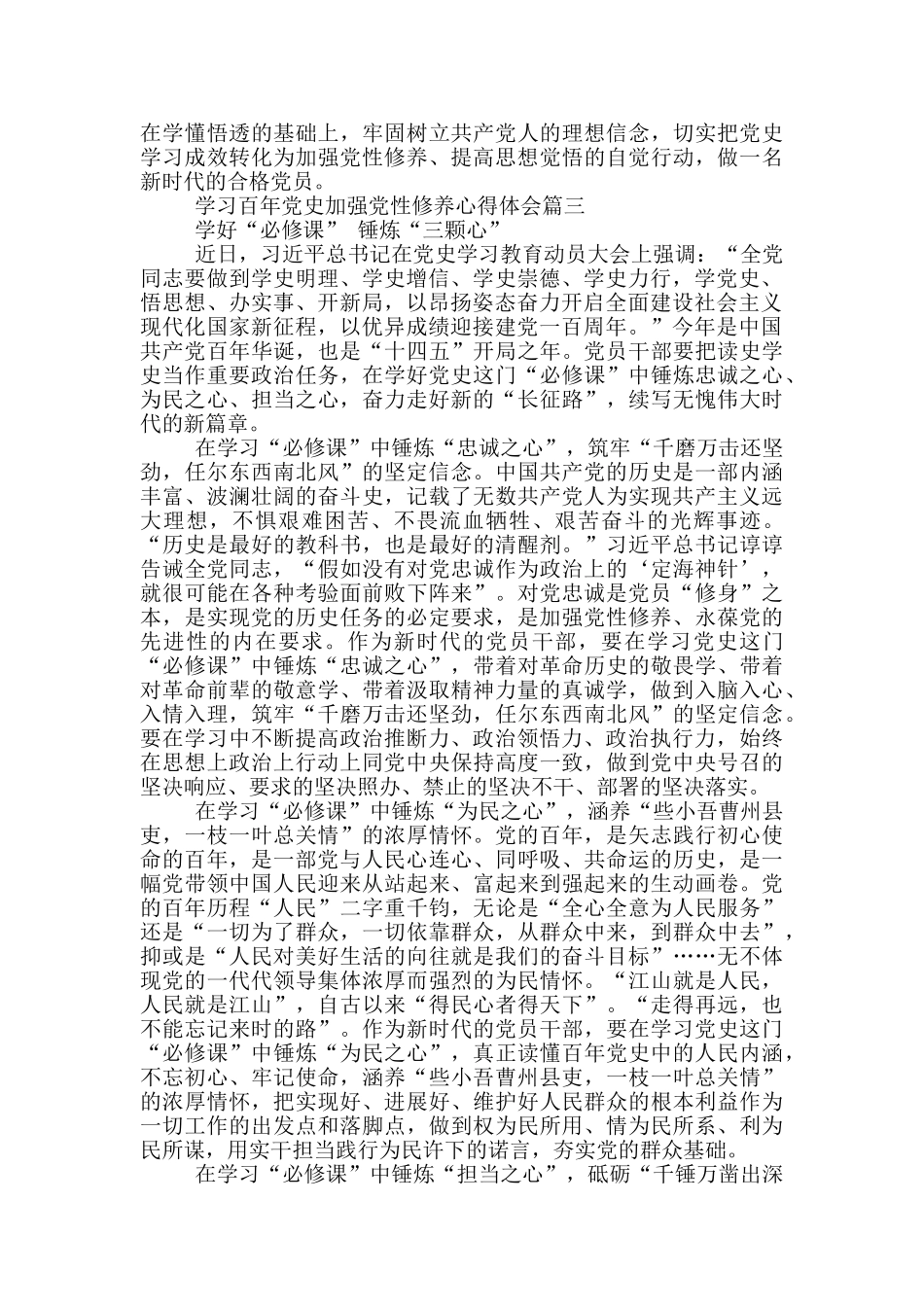 学习百年党史加强党性修养心得体会_第3页
