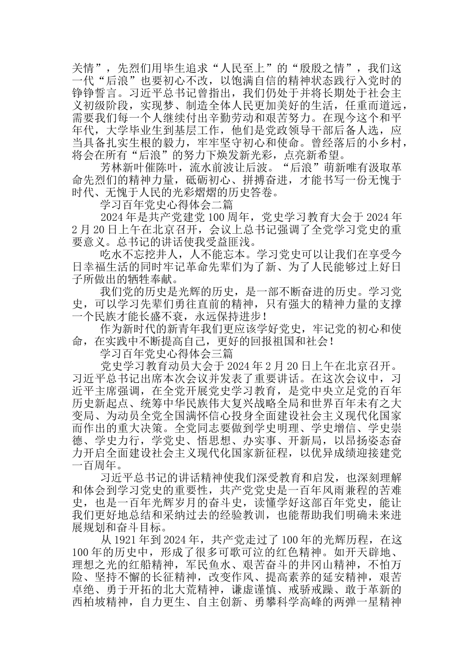 学习百年党史心得体会三篇_第2页