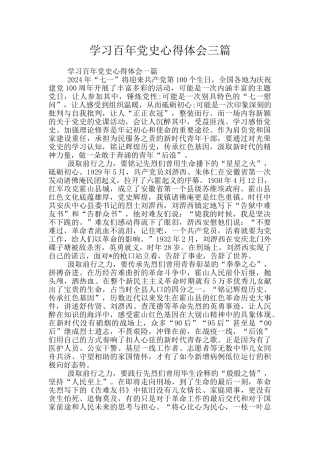 学习百年党史心得体会三篇