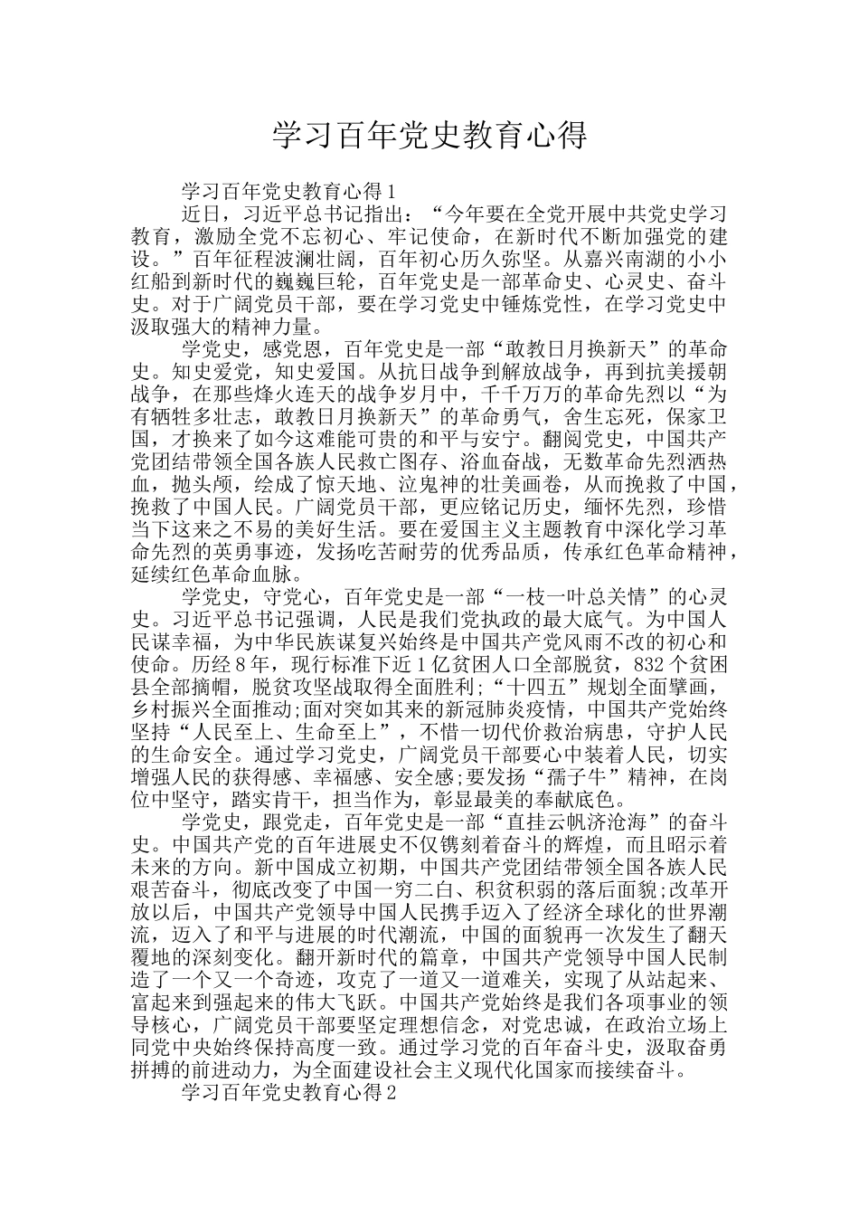 学习百年党史教育心得_第1页