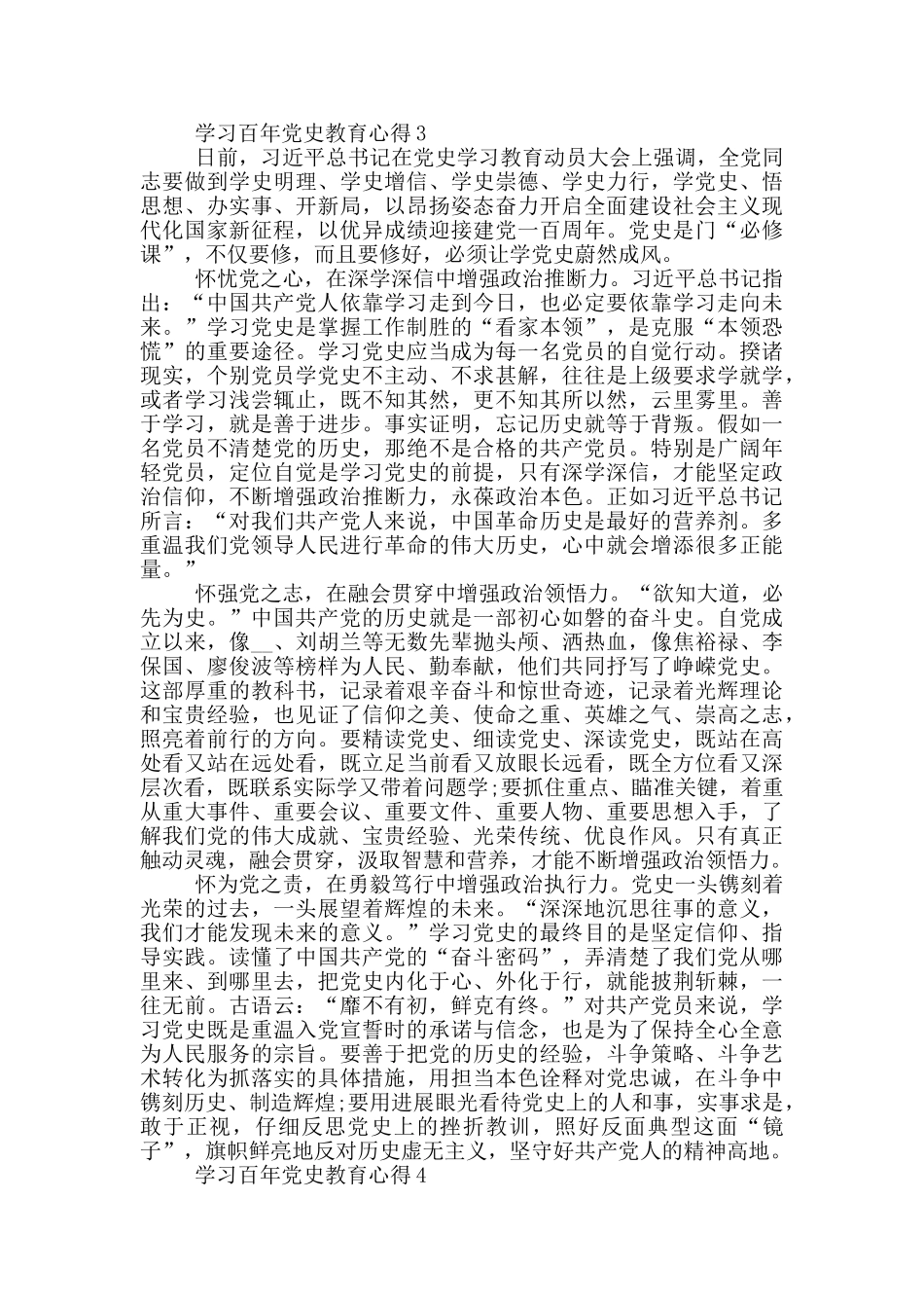 学习百年党史教育心得_第3页