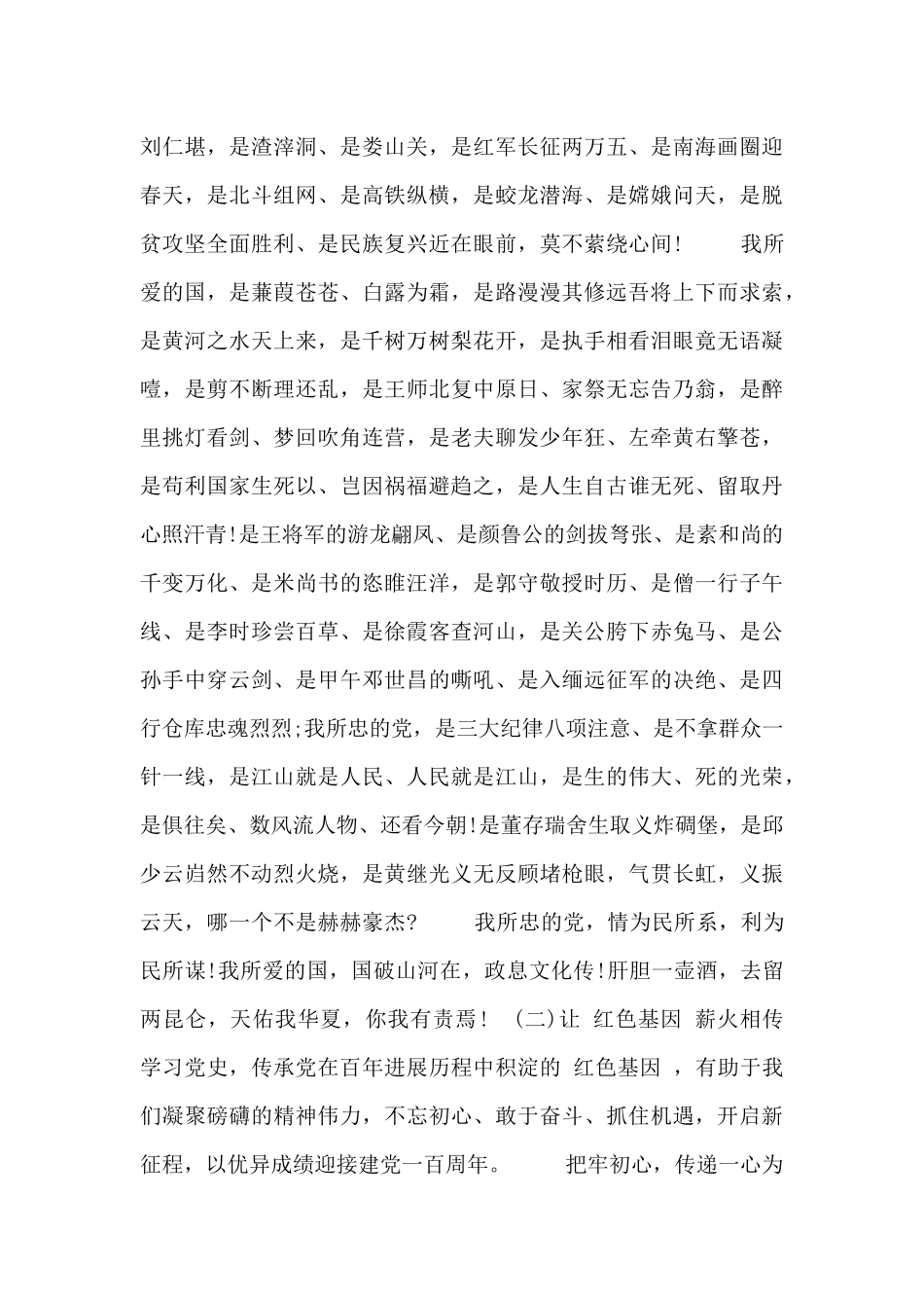 学习百年党史教育心得体会模板_第2页