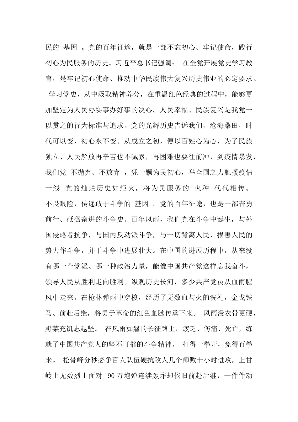 学习百年党史教育心得体会模板_第3页