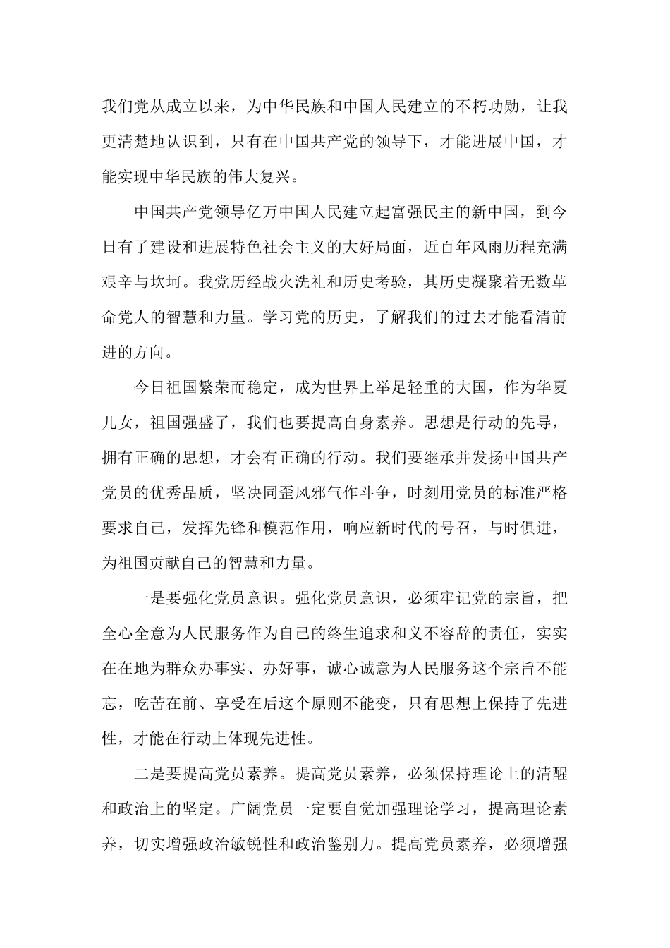 学习百年党史教育改革开放史心得体会锦集6篇_第3页