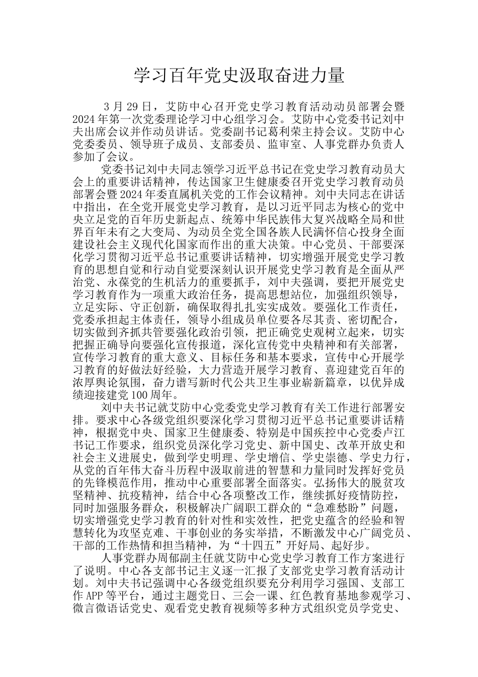 学习百年党史汲取奋进力量_第1页