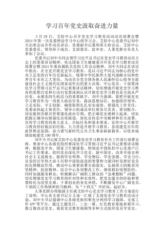 学习百年党史汲取奋进力量