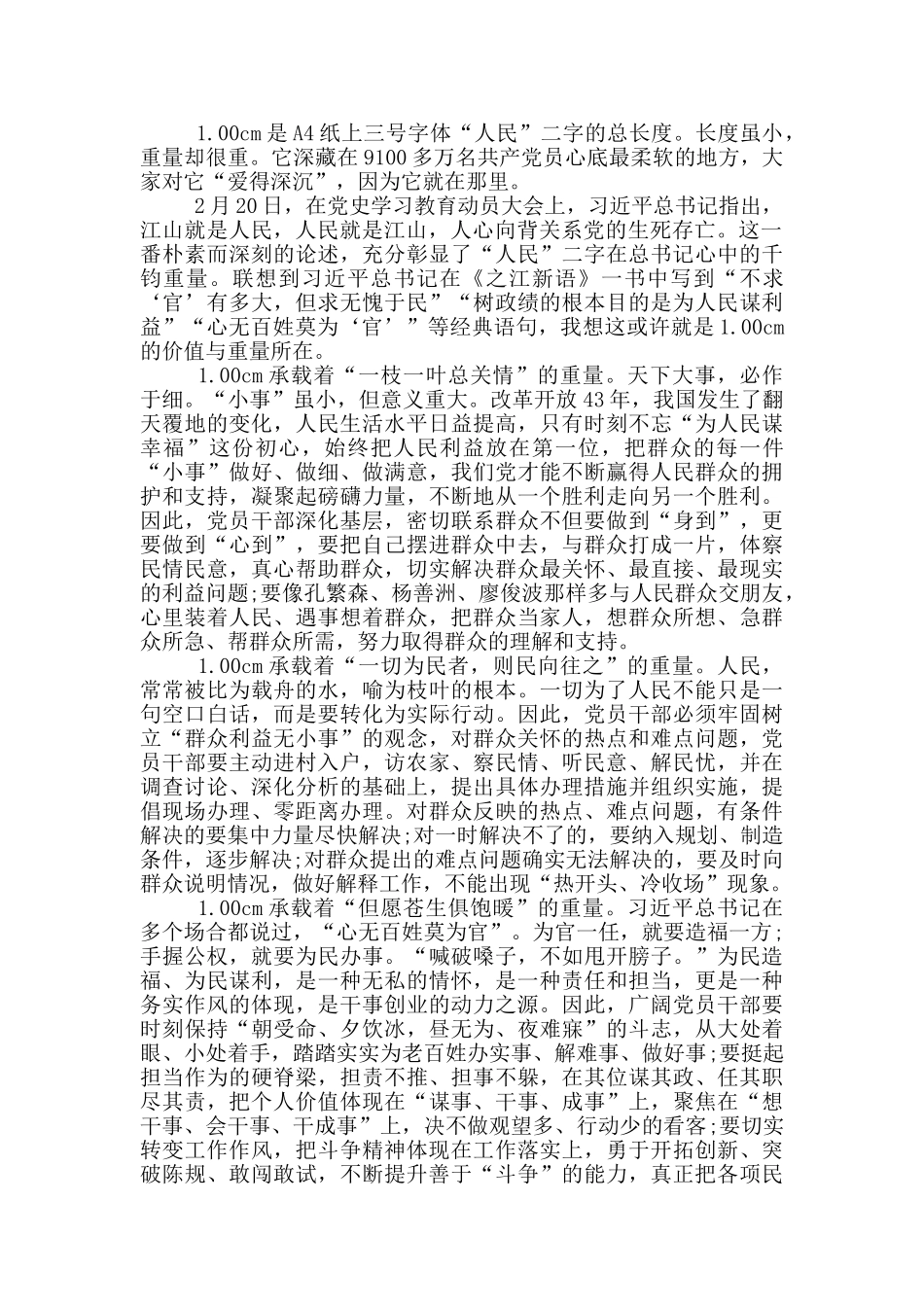 学习百年党史解读江山与人民的关系心得感想_第3页