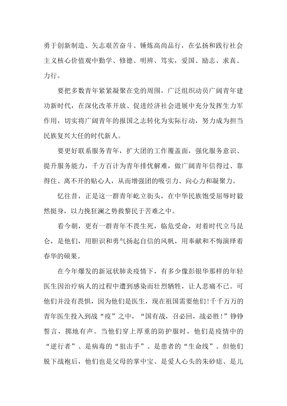 学习百年团史心得体会二_第2页