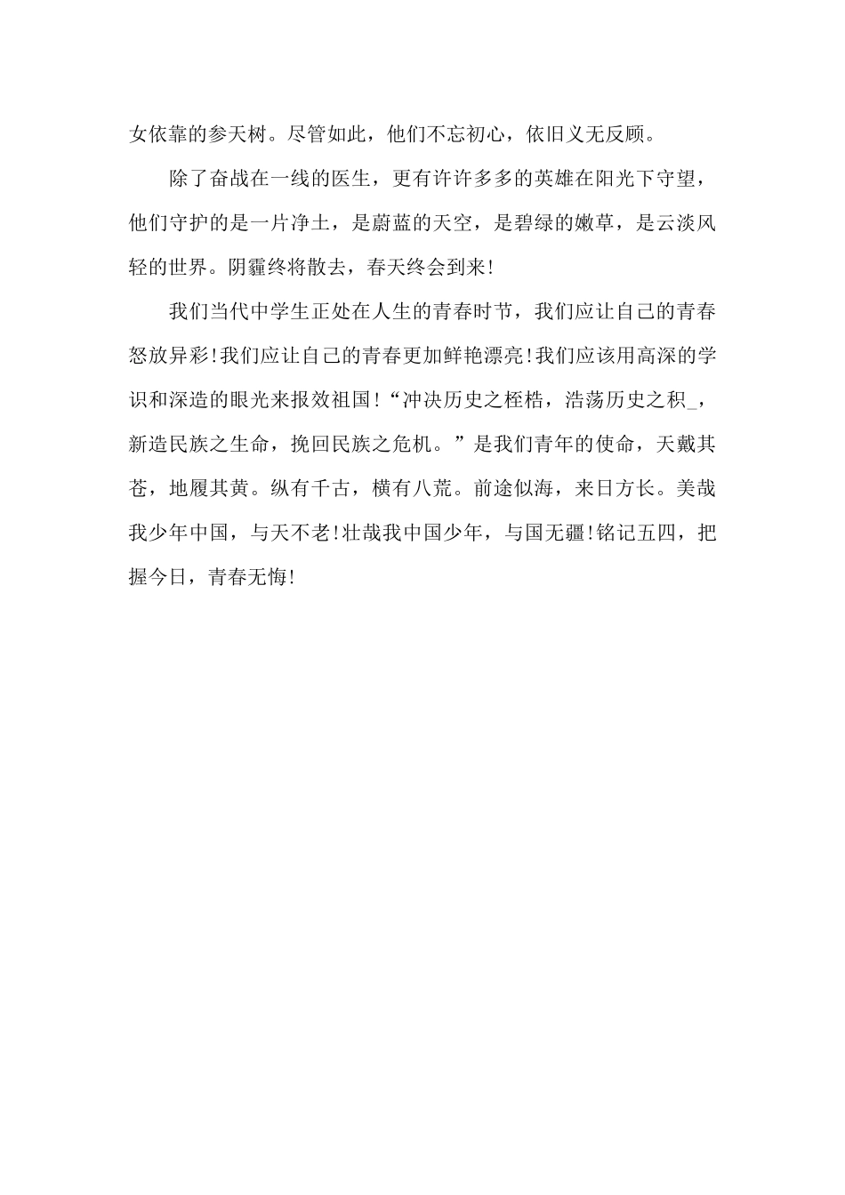 学习百年团史心得体会二_第3页