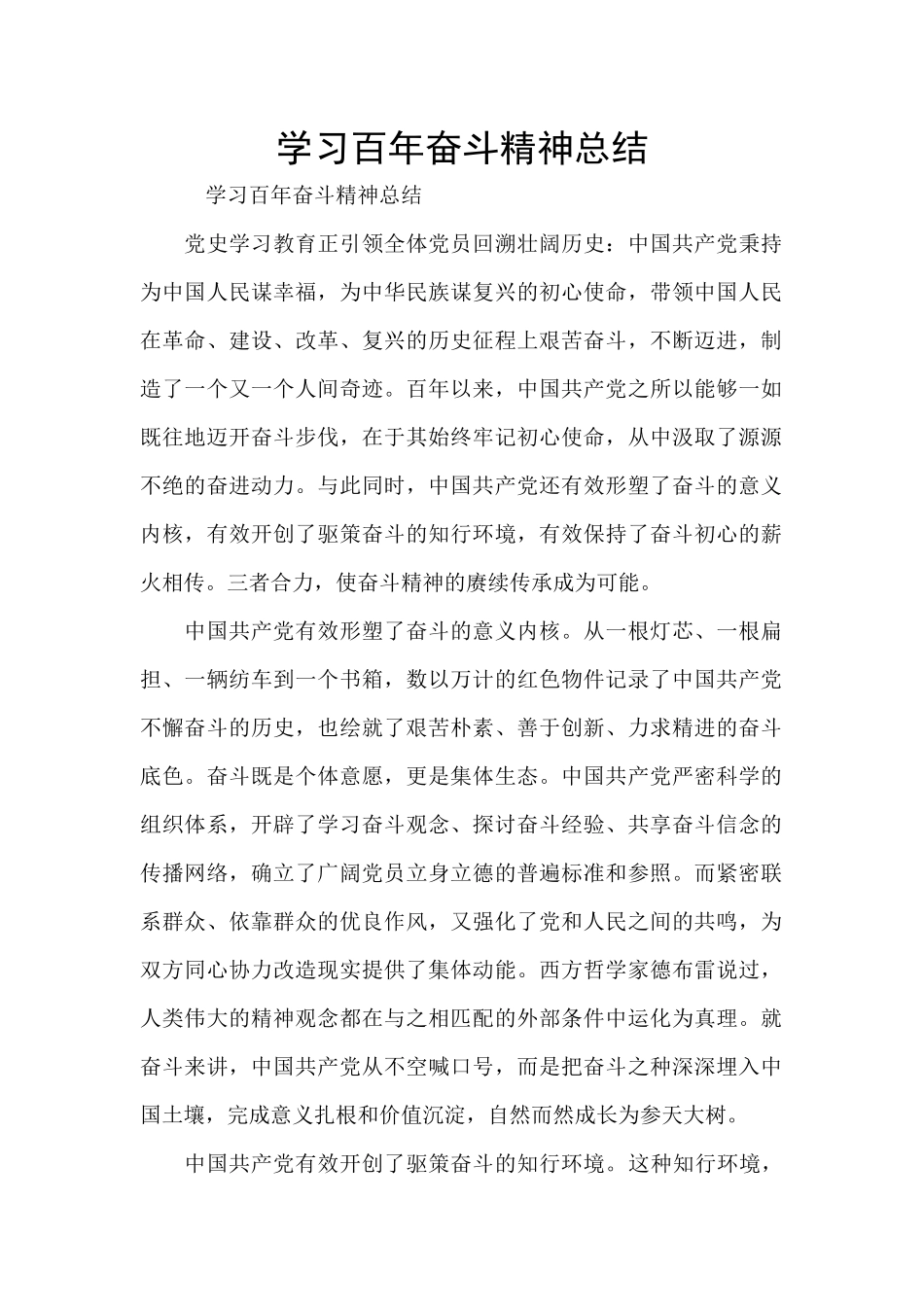 学习百年奋斗精神总结_第1页