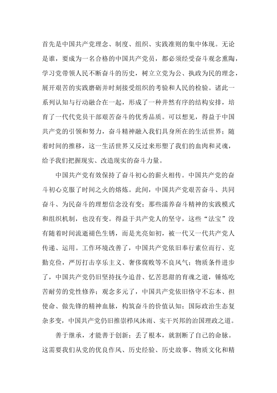 学习百年奋斗精神总结_第2页