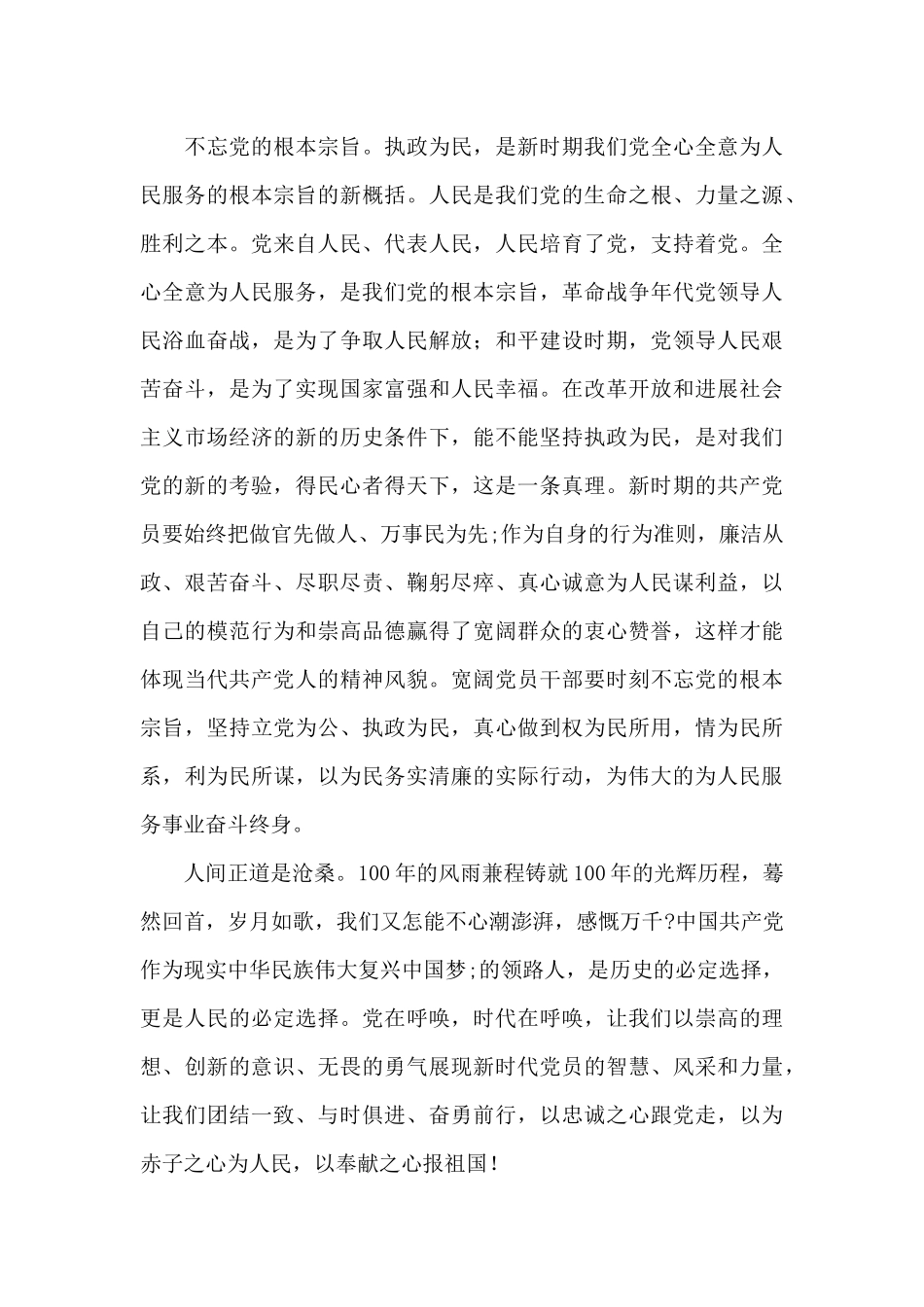 学习百年奋斗谋复兴勇毅前行兴伟业思政课心得体会范文五篇_第3页