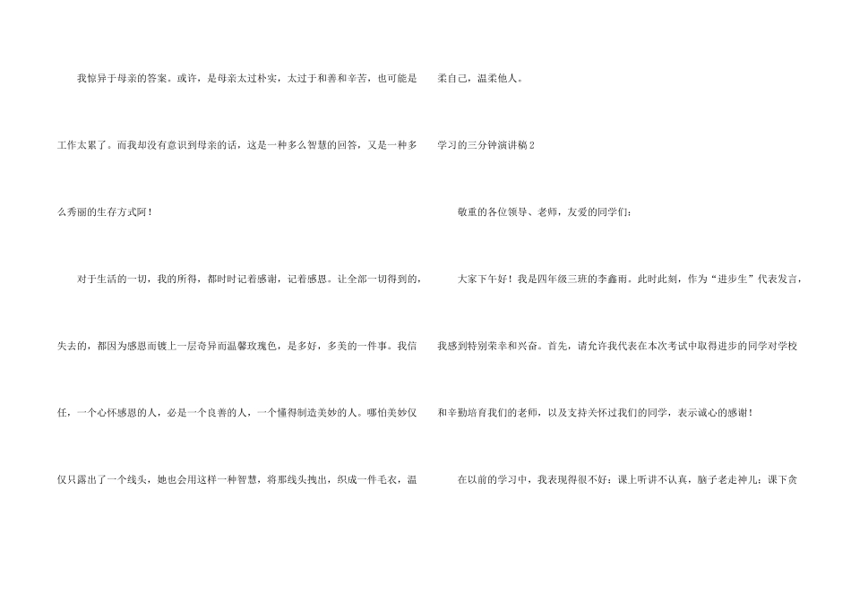 学习的三分钟演讲稿_第2页