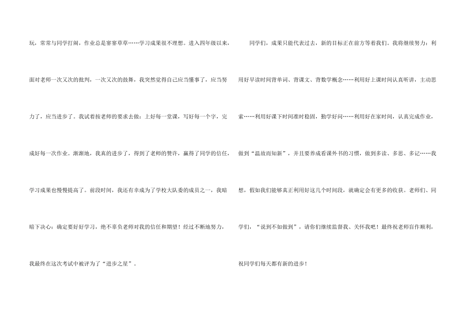 学习的三分钟演讲稿_第3页