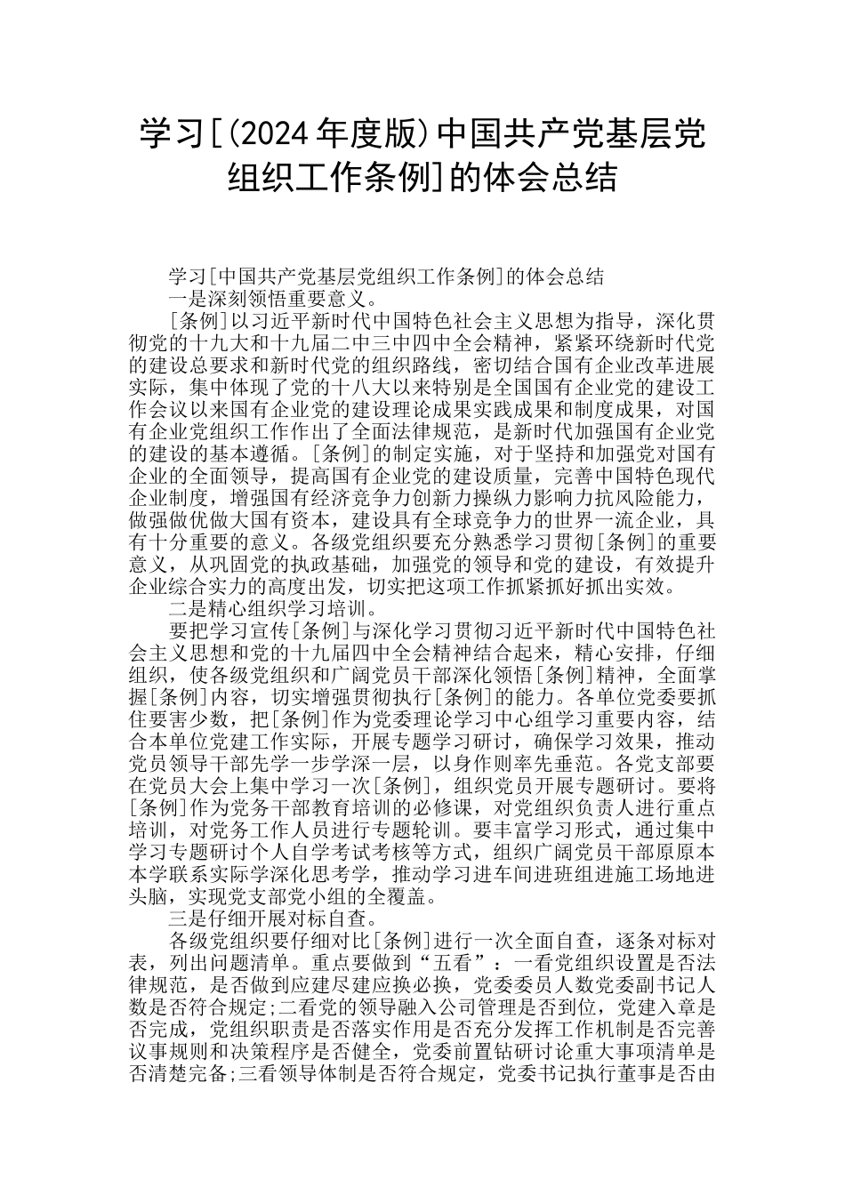 学习的体会总结_第1页