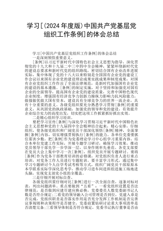 学习的体会总结