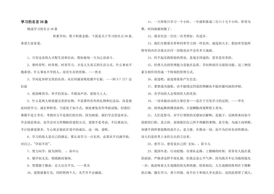 学习的名言38条_第1页