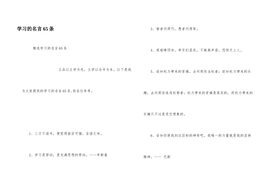 学习的名言65条_第1页