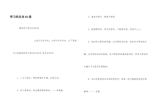 学习的名言65条
