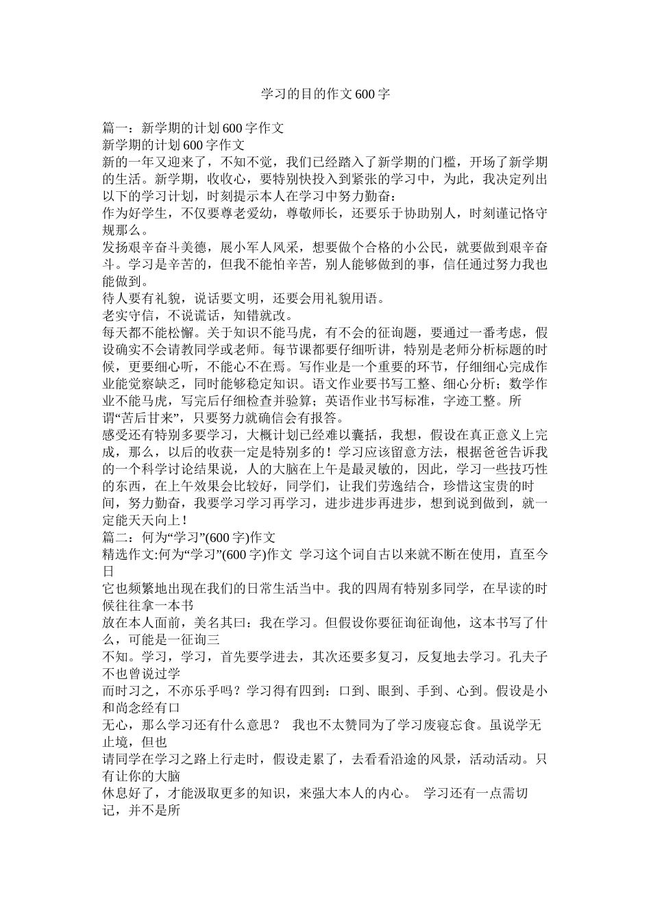 学习的目标作文600字_第1页
